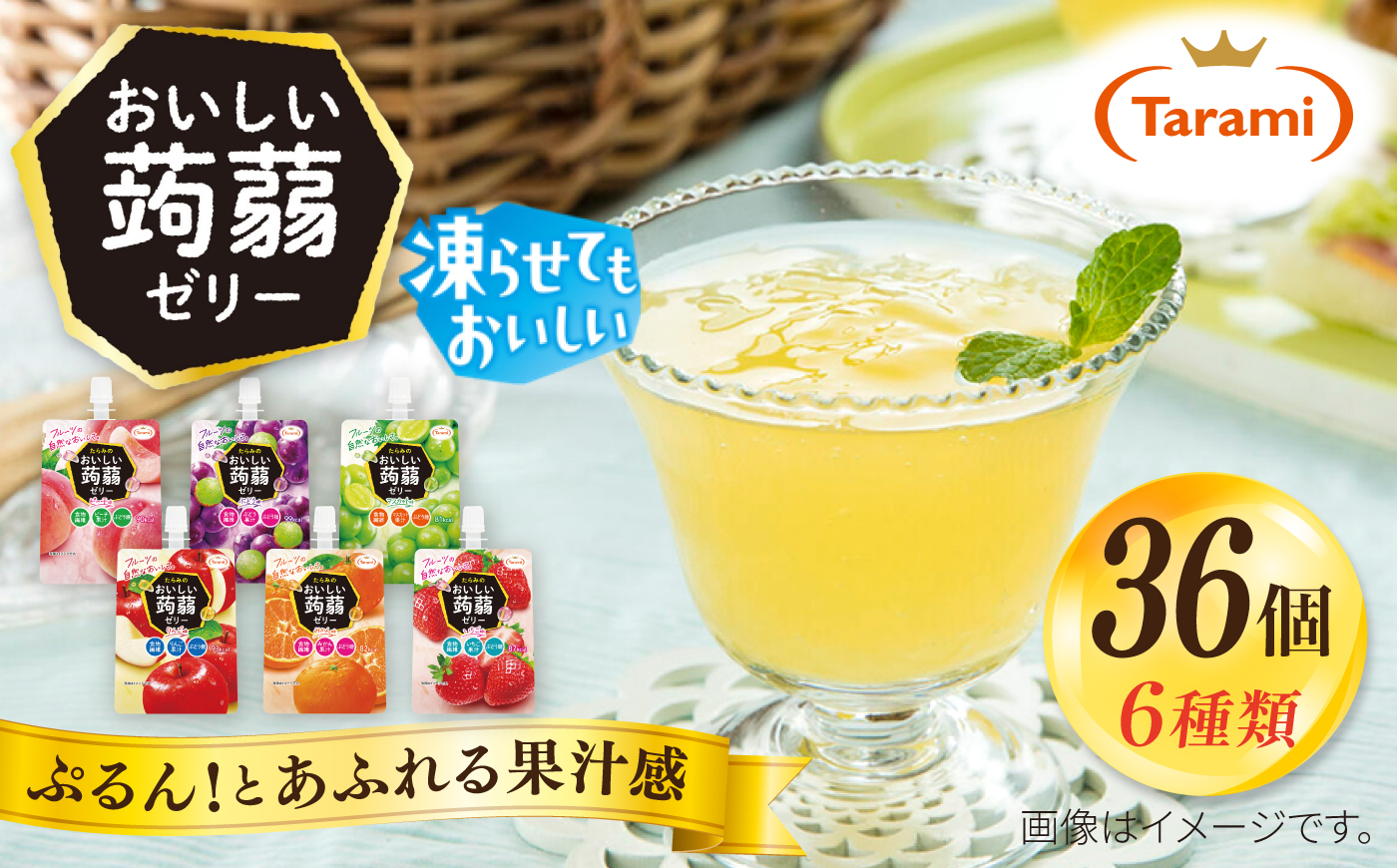 たらみ おいしい蒟蒻ゼリー (ピーチ / ぶどう / マスカット / みかん / りんご / 北海道メロン / いちご) 150g 7種×各6個 計42個セット 糸島市 / たらみ パウチ ゼリー [