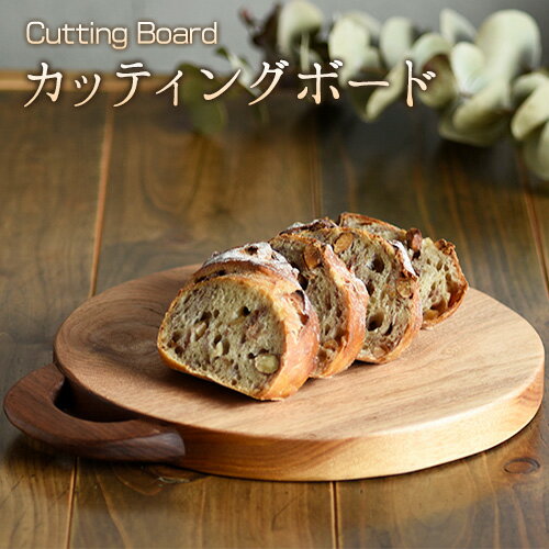 【ふるさと納税】カッティングボード 1個 フジタマリ《180日以内に出荷予定(土日祝除く)》 岡山県 小田郡 矢掛町 木 木工品 カッティングボード まな板