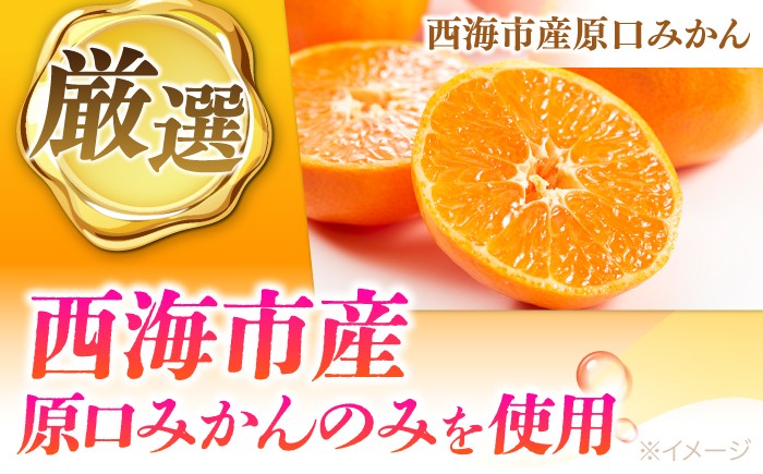 原口みかん みかんジュース 果汁100％　
