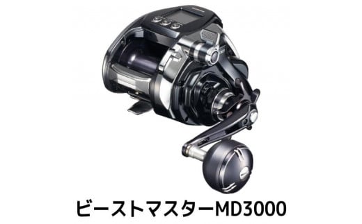 
シマノ 釣具 電動リール ビーストマスターMD3000
