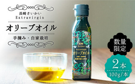 【数量限定】オリーブオイル 100g×2本 [CER001] オリーブオイル 希少
