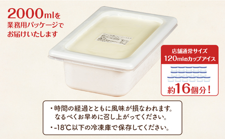 業務用 ジェラート 2L 北海道あずき 大容量 アイス デザート スイーツ ミルク 牛乳 北海道 上富良野町
