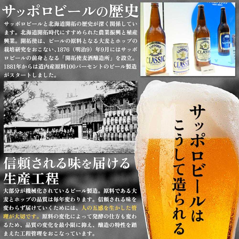 【ビール飲み比べ定期便：全7回】サッポロクラシックと黒ラベル各350ml×24本