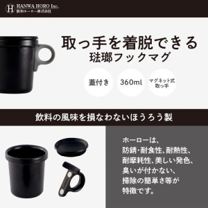 ovject 琺瑯 （ ほうろう ）フックマグ 2個 （ L ) ブラック ｘ グレー 日用品 生活用品 生活雑貨 アウトドア キャンプ 重ねて収納 コンパクト 持ち運びしやすい 蓋付き ホーロー 琺
