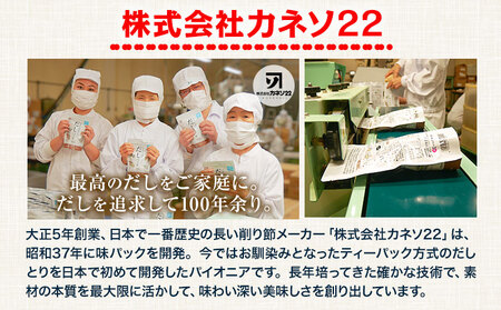 大田記念病院が考えた だしパック 10包×10袋入り 計100包入り 株式会社カネソ22 国産厳選素材使用 簡単 本格だし パックタイプ ジッパー付き さば節 昆布 椎茸 いわし煮干し かつお節 送料