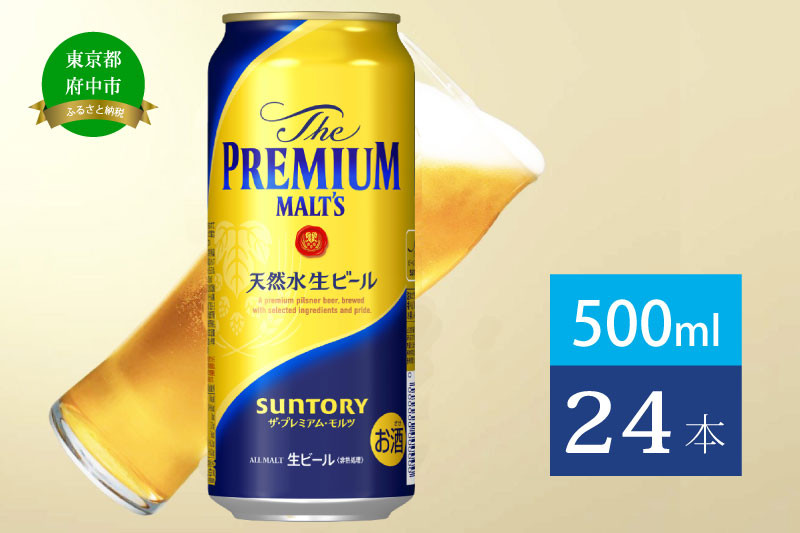 
            ザ・プレミアムモルツ 500ml 缶 24本 ビール サントリー  ※沖縄・離島配送不可【送料無料 お取り寄せ お酒 お中元 ギフト 贈り物 プレゼント 人気 おすすめ 家飲み 晩酌 バーベキュー キャンプ アウトドア】
          