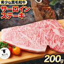 【ふるさと納税】熊野牛 紀の川天空和牛 サーロインステーキ約200g(約100g × 2枚) 有限会社松牛 《30日以内に出荷予定(土日祝除く)》 サーロインステーキ 黒毛和牛 牛 牛肉 牛肉ステーキ ステーキ