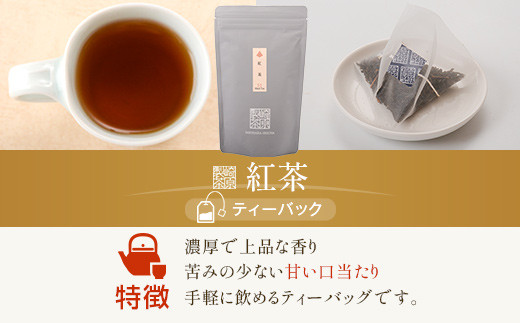 4種ティーバックセット 煎茶（川内ほまれ紫）・紅茶・烏龍茶赤・プーアル茶