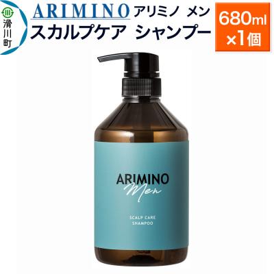 ふるさと納税 滑川町 アリミノ メン【スカルプケア シャンプー】680ml×1個|19_sss-010601b