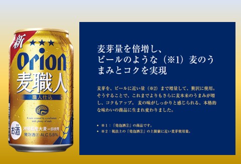 オリオン麦職人（350ml×24本）オリオンビール