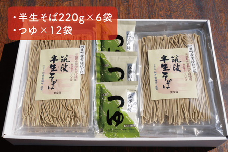 40-02半生筑波そば（二八そば）12人前（220g×6袋）つゆ付