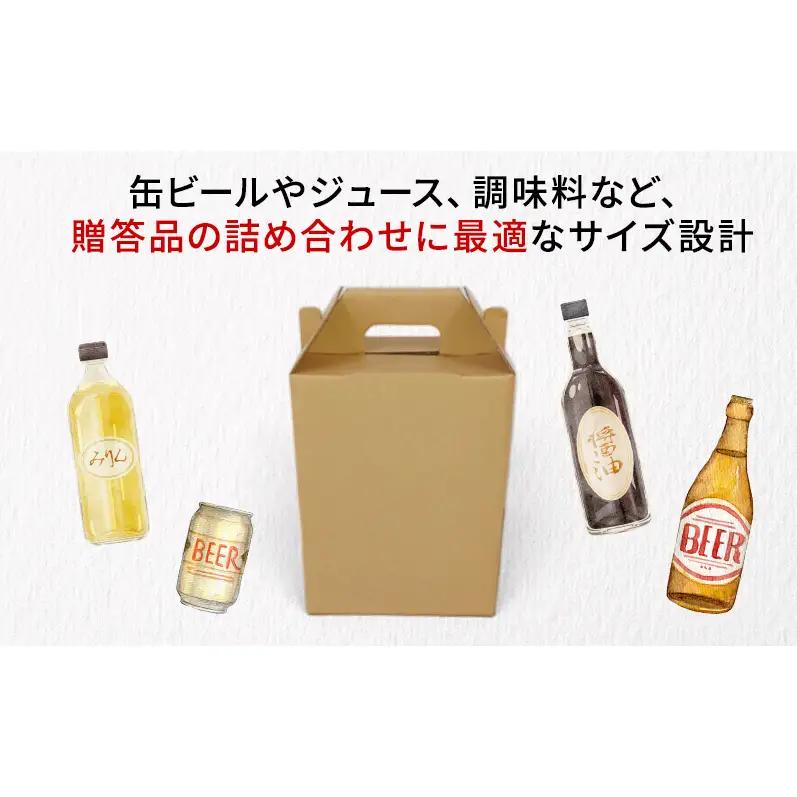 贈答用段ボールケース（縦型）10ケース 箱 ダンボール フタ付き 贈答用 ギフト 缶ビール ジュース 調味料 組み立て簡単 道具不要 静岡県 森町