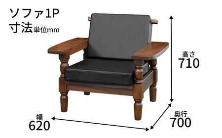 アーバンソファ4点セット：ウォールナット色