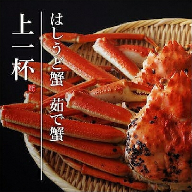 【ふるさと納税】【創業明治元年　間人 炭平旅館の味】はしうど蟹　1000g級　茹で蟹　上1杯　【2026年発送】 茹で松葉ガニ 松葉蟹 蟹 かに カニ ガニ 京都 京丹後 京丹後市 すみへい スミヘイ たいざ 格別 海の 京都 黄金 送料無料