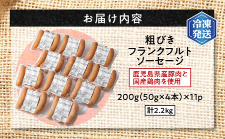 粗びきフランクフルトソーセージセット　K161-002 薩摩 さつま 大人気フランクフルトソーセージ 人気フランクフルトソーセージ 鹿児島産フランクフルトソーセージ 鹿児島県産フランクフルトソーセージ