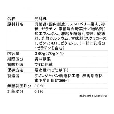 ダノン ダノンヨーグルト いちご 70g×4P×6セット【配送不可地域：離島】