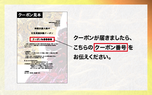 神楽衣裳大畑や 石見神楽 体験プラン OH-7