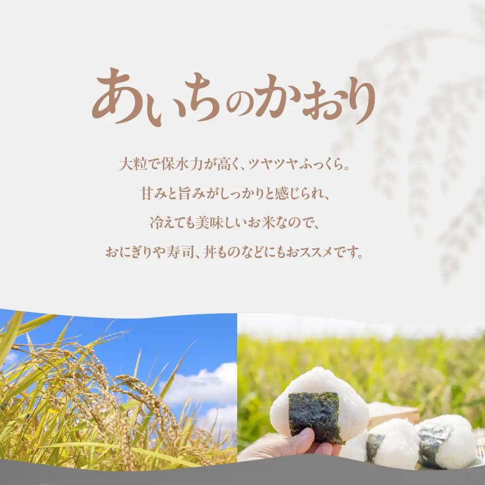 《定期便6回》【令和7年産】 減農薬 あいちのかおり 白米 5kg お米 白米 おこめ こめ コメ 米 kome 白米 5キロ 精米 令和7年 高評価 高レビュー 産地直送 送料無料 愛知県 豊橋市