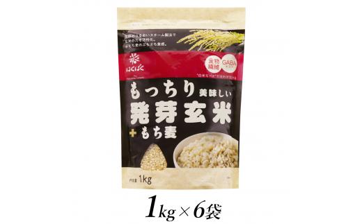 2.3-9-6はくばく　もっちり美味しい発芽玄米＋もち麦　1kgx6個　ALPAN026