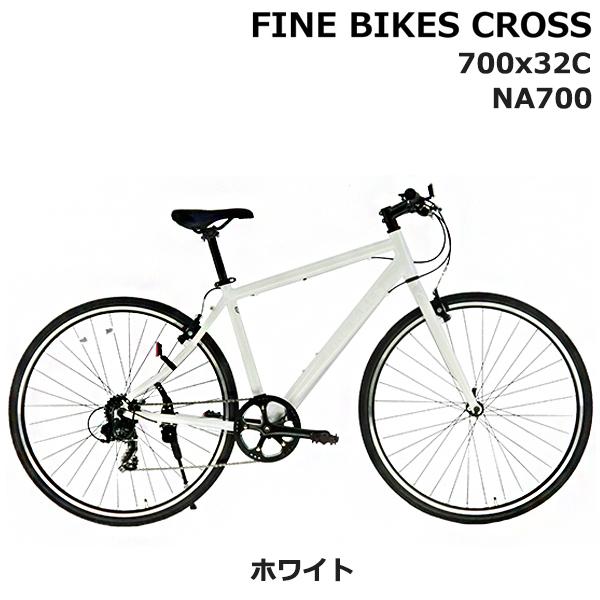 完成品でお届け！クロスバイク 7段変速 70×32C SHIMANO 自転車  460mm 500mm ファインバイクスクロス FINEBIKES 《5月中旬頃発送》［京都 自転車 シティサイクル 人気 おすすめ スポーツ アウトドア ツーリング ブランド メーカー］NA700【ホワイト460mm】 261009_A-PW001VC02