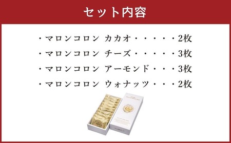 小樽サブレ「マロンコロン」 4種詰め合わせ 10個入りセット