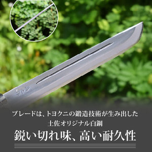 晶之作 土佐狩猟剣鉈 270 両面ヒ入 | ナイフ キャンプ 狩猟 刃物 南国市