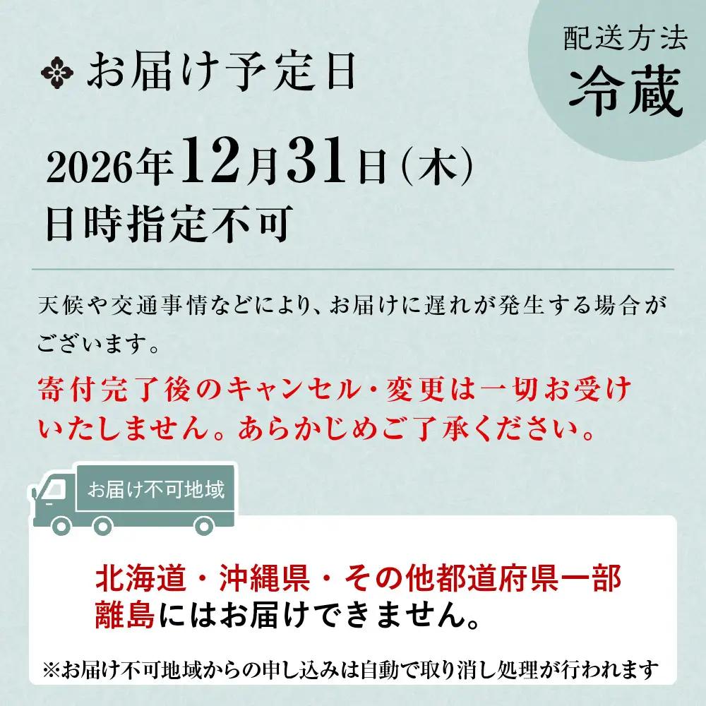 おせち 二段重「華」2～3人前 京都 老舗 おせち 三木半旅館