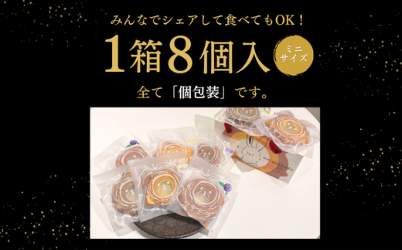 ツキトワminiバウム3種詰め合わせ8個入り 個包装（約50g：直径8cm）手提げギフトBOX入り【スイーツ お菓子 お土産 バウムクーヘン バームクーヘン 手土産 おやつ デザート お取り寄せグルメ