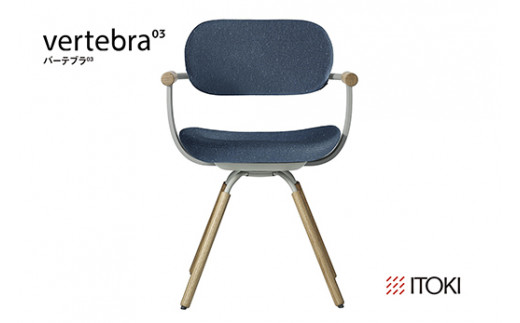イトーキ『バーテブラ03』4本脚 回転座面 木製脚 CD張地：ダックブルー（KG-877CD-L4B4CF）【EI098U】