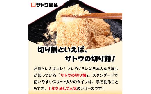 サトウ 切り餅 パリッとスリット 2.0kg (1kg×2袋)【サトウの切り餅】
