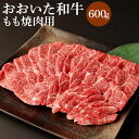 【ふるさと納税】おおいた和牛もも焼肉用(600g)牛肉 お肉 やきにく【112101500】【ミートクレスト】