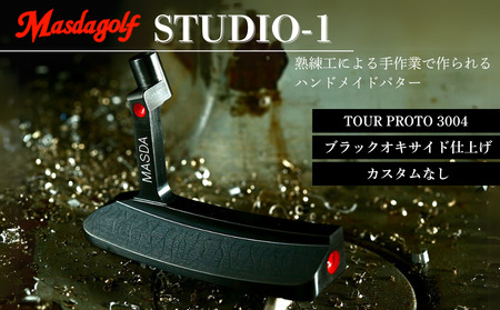 【マスダゴルフ】STUDIO-1 パター カーボンシャフト（TOUR PROTO 3004） ブラックオキサイド仕上げ ゴルフ ゴルフクラブ 【受注生産】