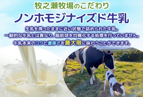 3454. 牧之瀬牧場 牛乳 150ml × 10本 牛乳 牛 乳 みるくミルク ノンホモジナイズド牛乳 脂肪 放牧 濃厚 搾りたて 甘い クリーミー さっぱり 牛耳ボトル 可愛い ギフト 冷蔵 牧之