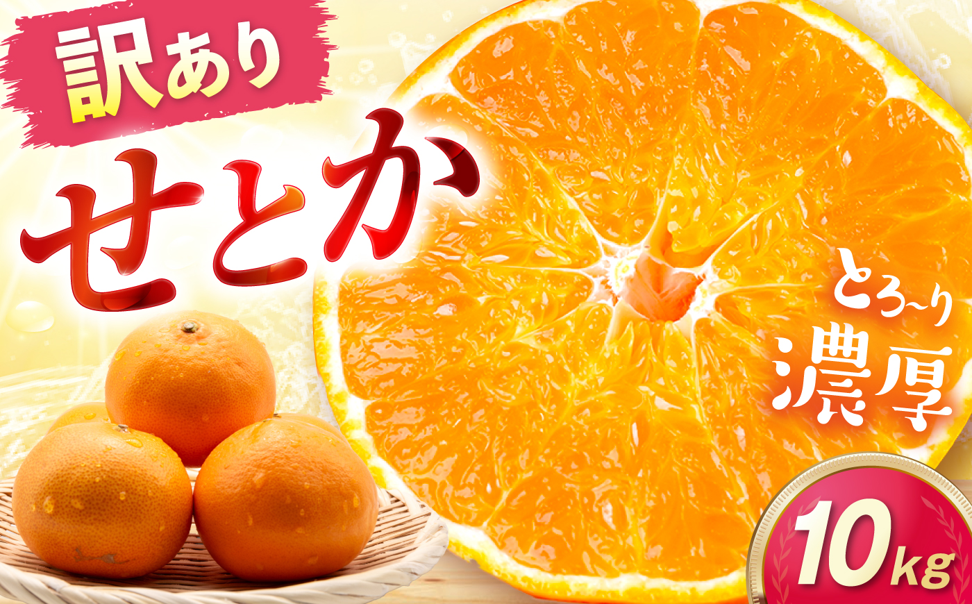 みかん 訳あり せとか 約10kg サイズ不揃い【2月下旬から3月下旬まで順次発送】 / フルーツ 果物 蜜柑 ミカン オレンジ 訳あり 訳アリ 小玉 甘い 先行予約 10kg 愛媛 / 愛媛県砥部町/えひめ農園組合 [BJAZ023]