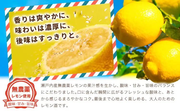 瀬戸内レモン酒 500ml 1本 お酒 リキュール