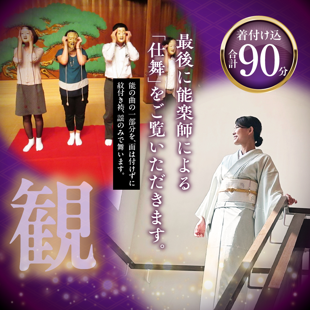 「着物で楽しむ喜多能楽堂」 2026年2月23日(月祝) 開催