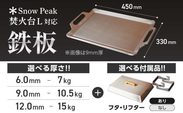 アウトドアからIHまで。極厚鉄板の蓄熱量がいつものBBQを格上げする本格鉄板