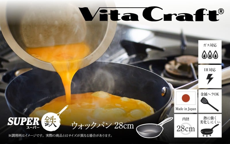 
            ビタクラフト　スーパー鉄ウォックパン28cm フライパンおすすめ 鉄フライパン ガス IH ビタクラフトのフライパン 卵焼きのフライパン 鉄 兼用 料理 キッチン 日本製
          