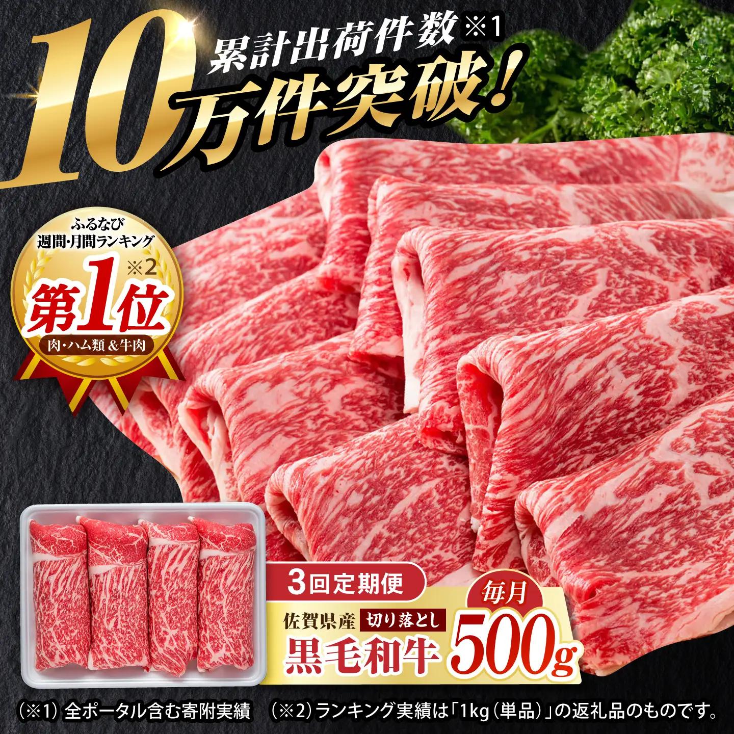 【3回定期便】牛肉切り落とし 500g IAG062 牛肉定期便