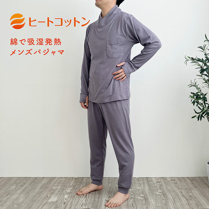 【ふるさと納税】ヒートコットン　メンズパジャマ　プルオーバー　かぶり　Mサイズ　Lサイズ（グレー）