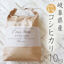 【ふるさと納税】BE-6 T rice Store 岐阜県産コシヒカリ（玄米） 約10kg