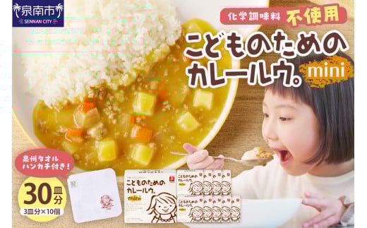 こどものためのカレールウminiセット カレー カレールー カレールウ カレーセット お子様 カレー カレー 子ども向け 【002E-017】