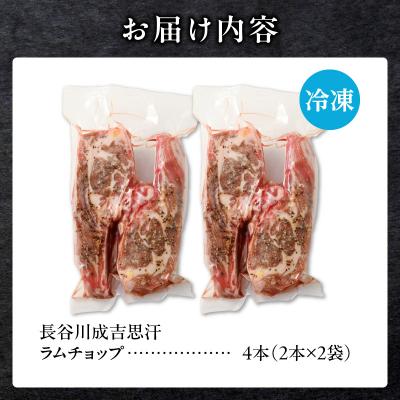 ふるさと納税 滝川市 ラムチョップ(骨付きラム肉)　2本×2袋|羊 羊肉 ラム肉 肉厚 熟成 冷凍 伝統食材 滝川市 |  | 03