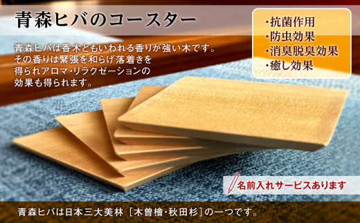 青森ヒバのコースター　5枚セット（名入れ加工可）