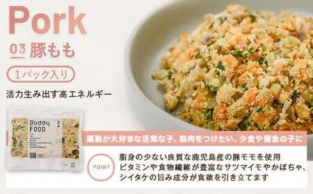 AS-2169 Buddy FOOD 03　豚もも×6パック 【バディフード】