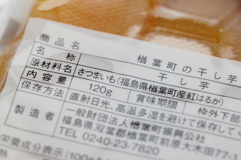 楢葉町の干し芋 8袋セット(120g×8袋) 014a056