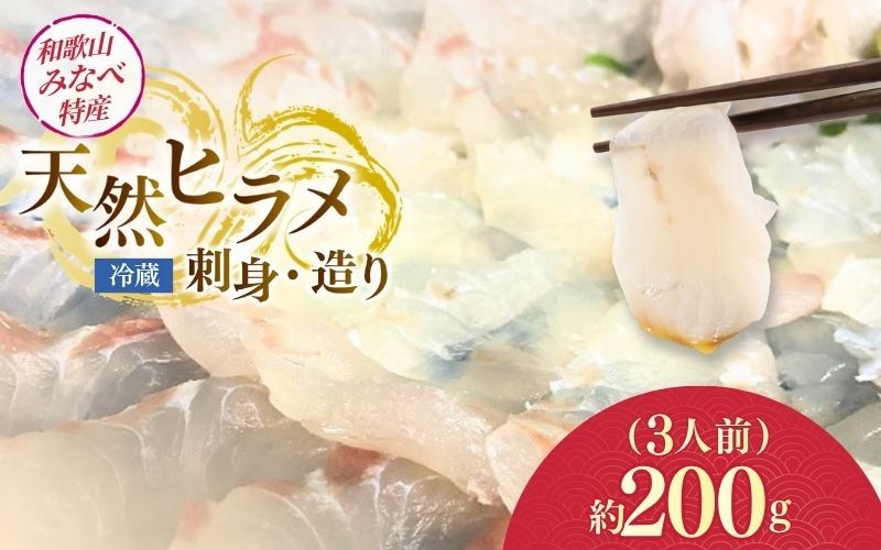 
                  天然ヒラメ刺身・造り 3人前・約200g　 smr014
                