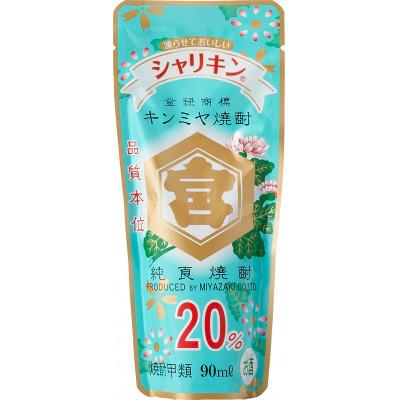 ふるさと納税 四日市市 キッコーミヤ焼酎 キンミヤシャリキンパウチ90ml×1ケース(30個)