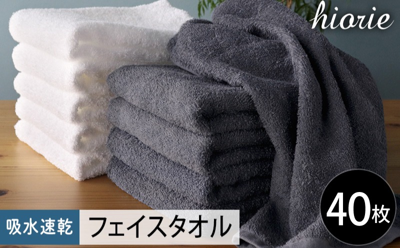 030D221 【スピード発送】ヒオリエ 吸水速乾フェイスタオル 40枚 ブルーグレー＆ホワイト【タオル 泉州タオル 吸水 普段使い 無地 シンプル 日用品 家族 たおる まとめ買い】