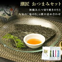 【ふるさと納税】 海苔 潮匠 おつまみ 5種セット のり 味付き海苔 宮城県 東松島市 皇室献上の浜